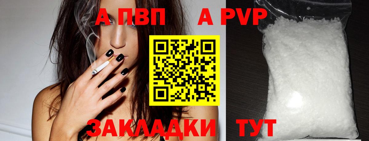 A-PVP Crystall Тында