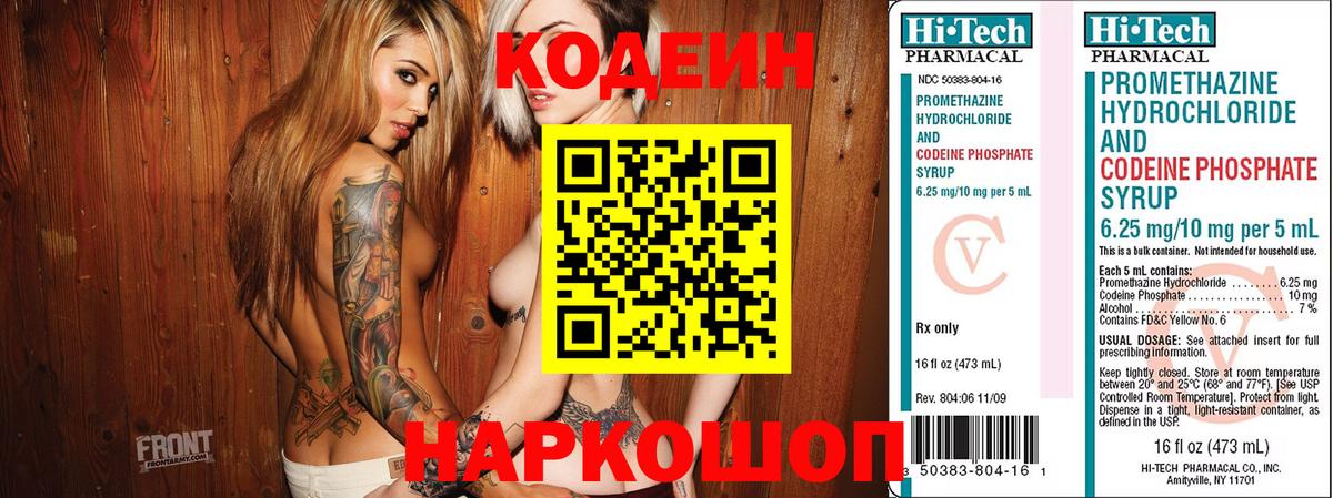 Кодеин Purple Drank Тында