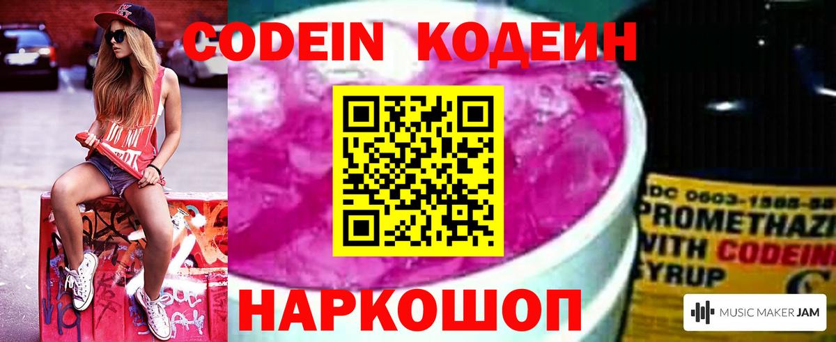 Кодеин напиток Lean (лин)  Вход с VPN  Тында  Кодеиновый сироп Lean Purple Drank 