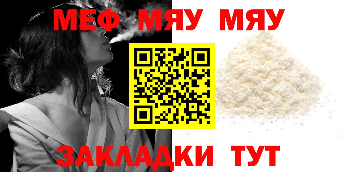 Меф мяу мяу Тында