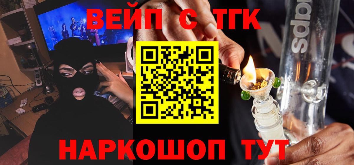 ТГК вейп с тгк Тында